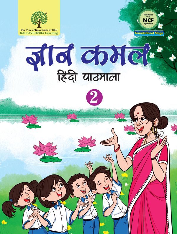 Gyan Kamal Hindi Pathashala for Class 2 (Hindi) Textbook Cover